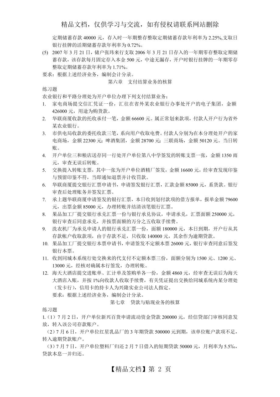 金融会计学作业.doc_第2页