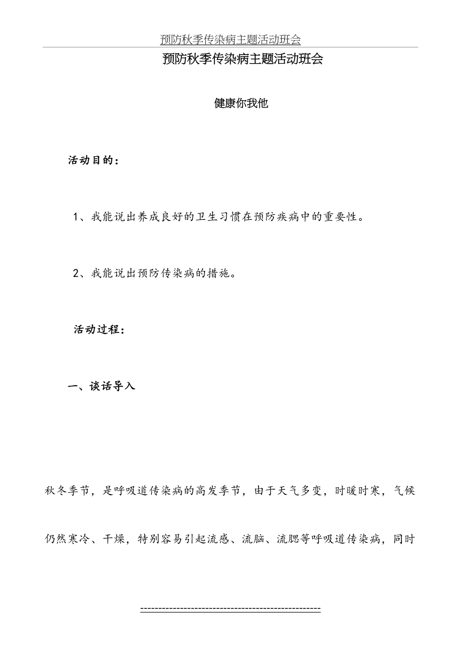 预防秋冬季传染病主题班会(1).doc_第2页