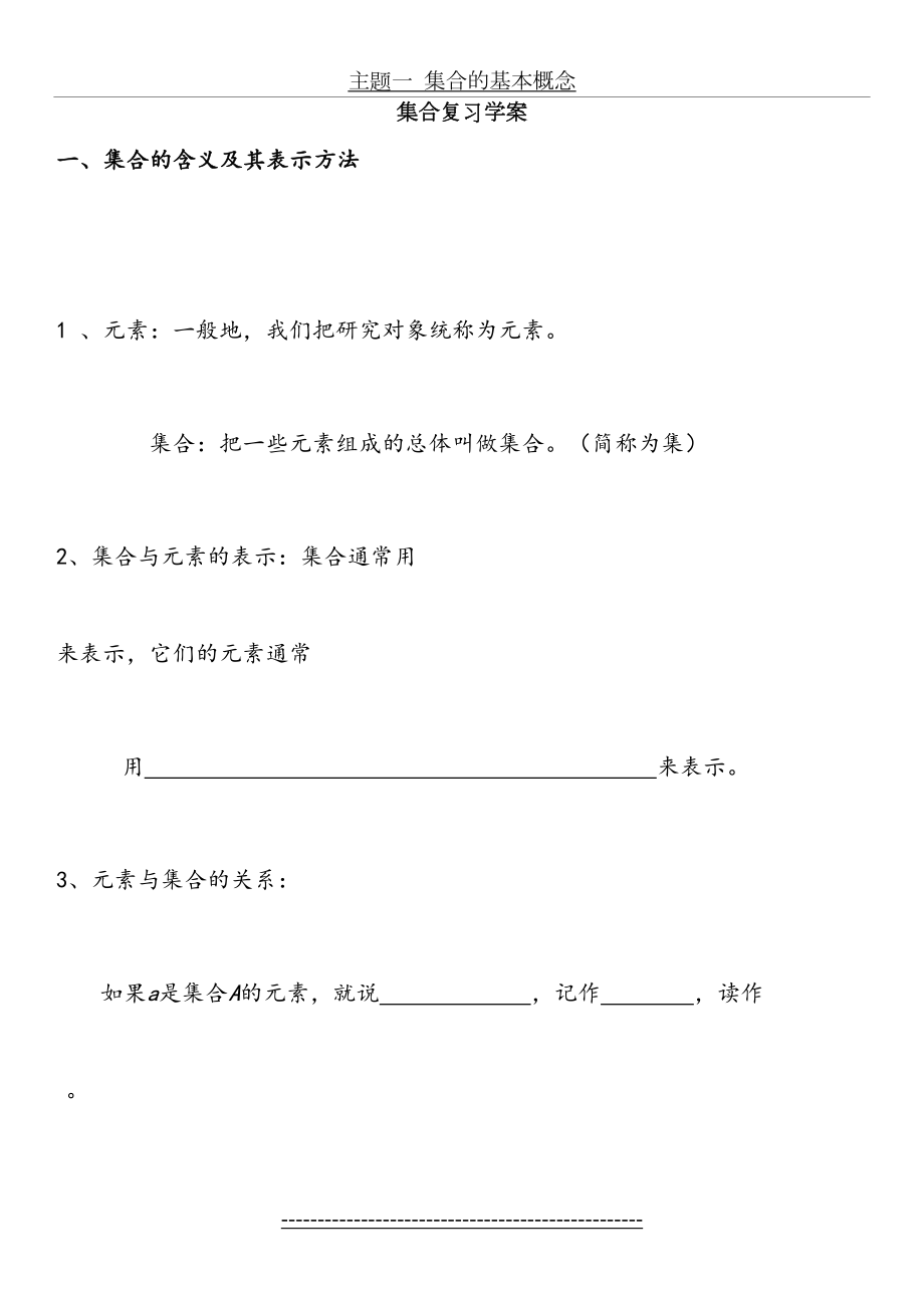 集合的复习学案新.doc_第2页