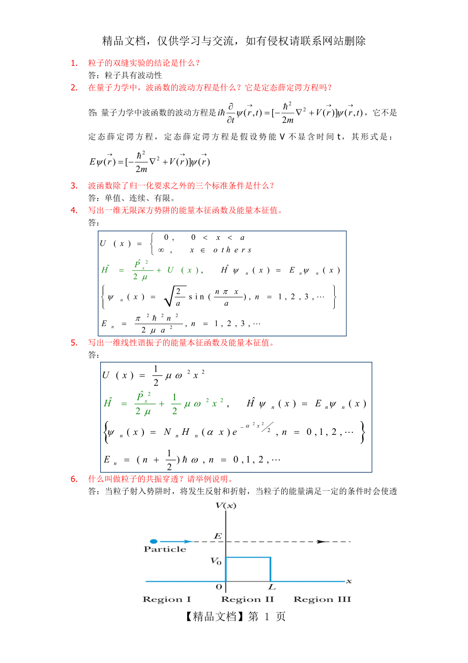 量子力学复习提纲.doc_第1页