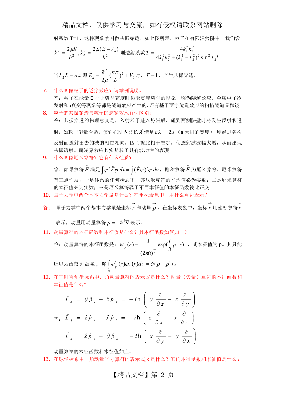 量子力学复习提纲.doc_第2页