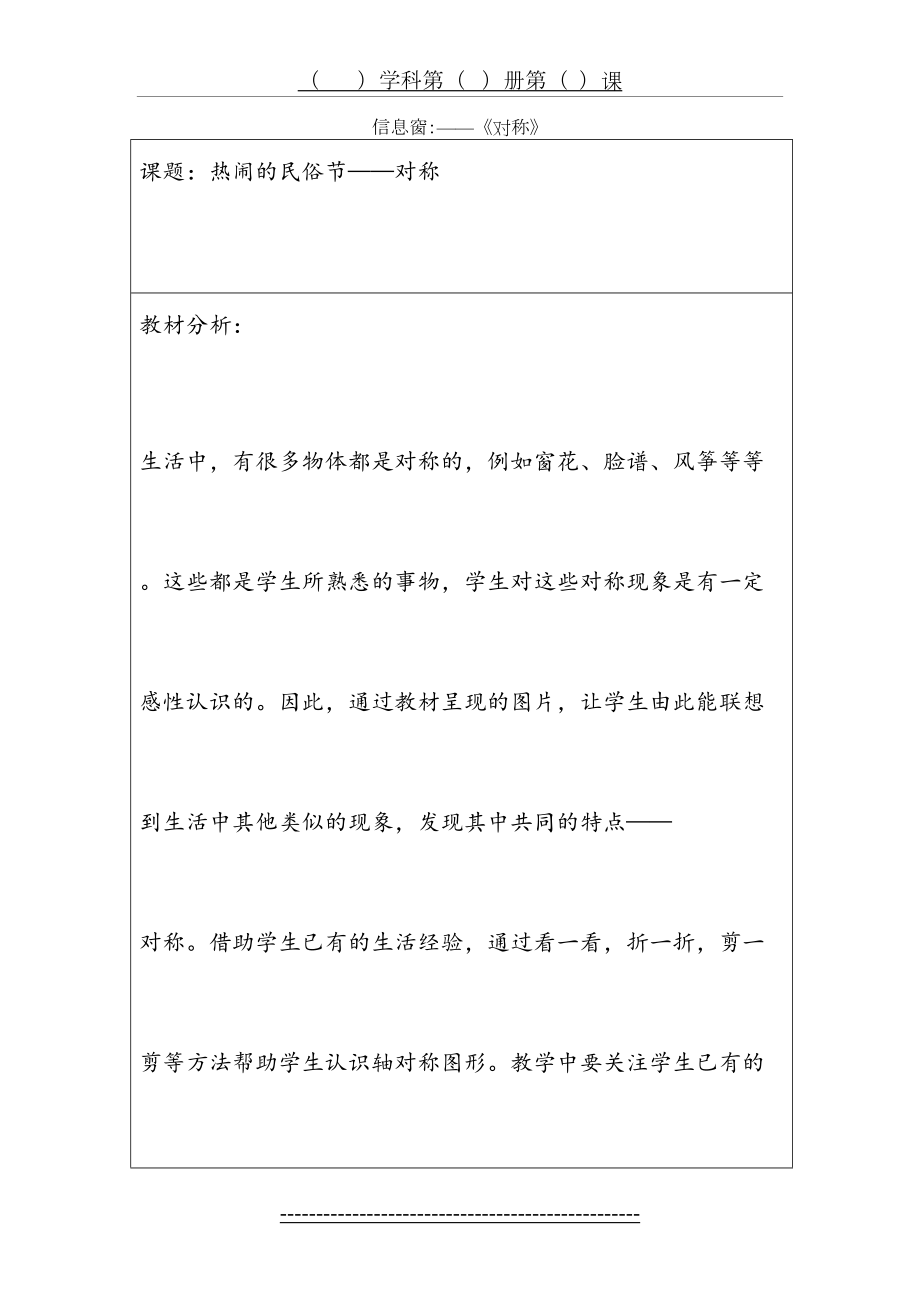 青岛版小学数学三年级下册对称教学设计.doc_第2页