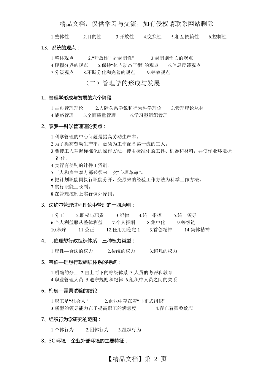 管理学原理重点知识、大全.doc_第2页