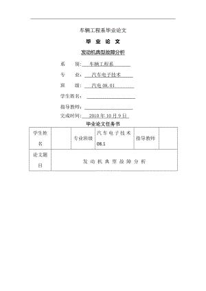 车辆工程系毕业论文.doc