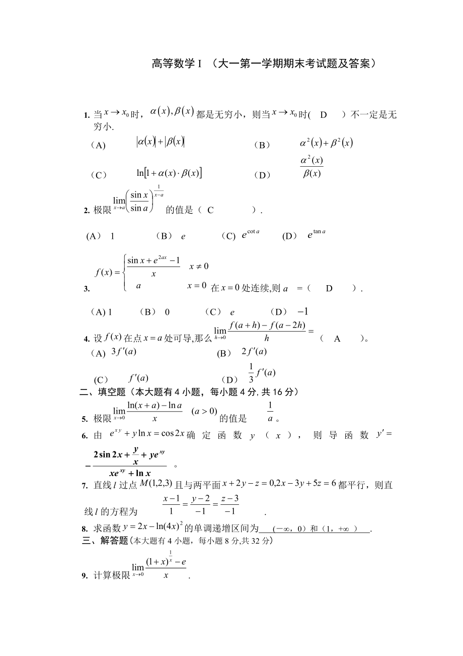 大一上学期(第一学期)高数期末考试题及答案.doc_第1页