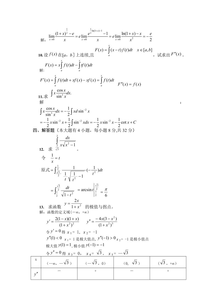 大一上学期(第一学期)高数期末考试题及答案.doc_第2页