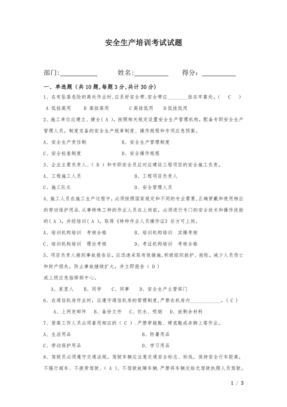 安全生产培训考试试题(答案).docx_第1页