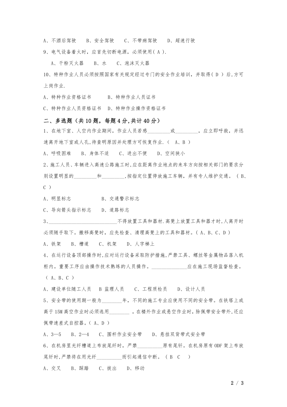 安全生产培训考试试题(答案).docx_第2页