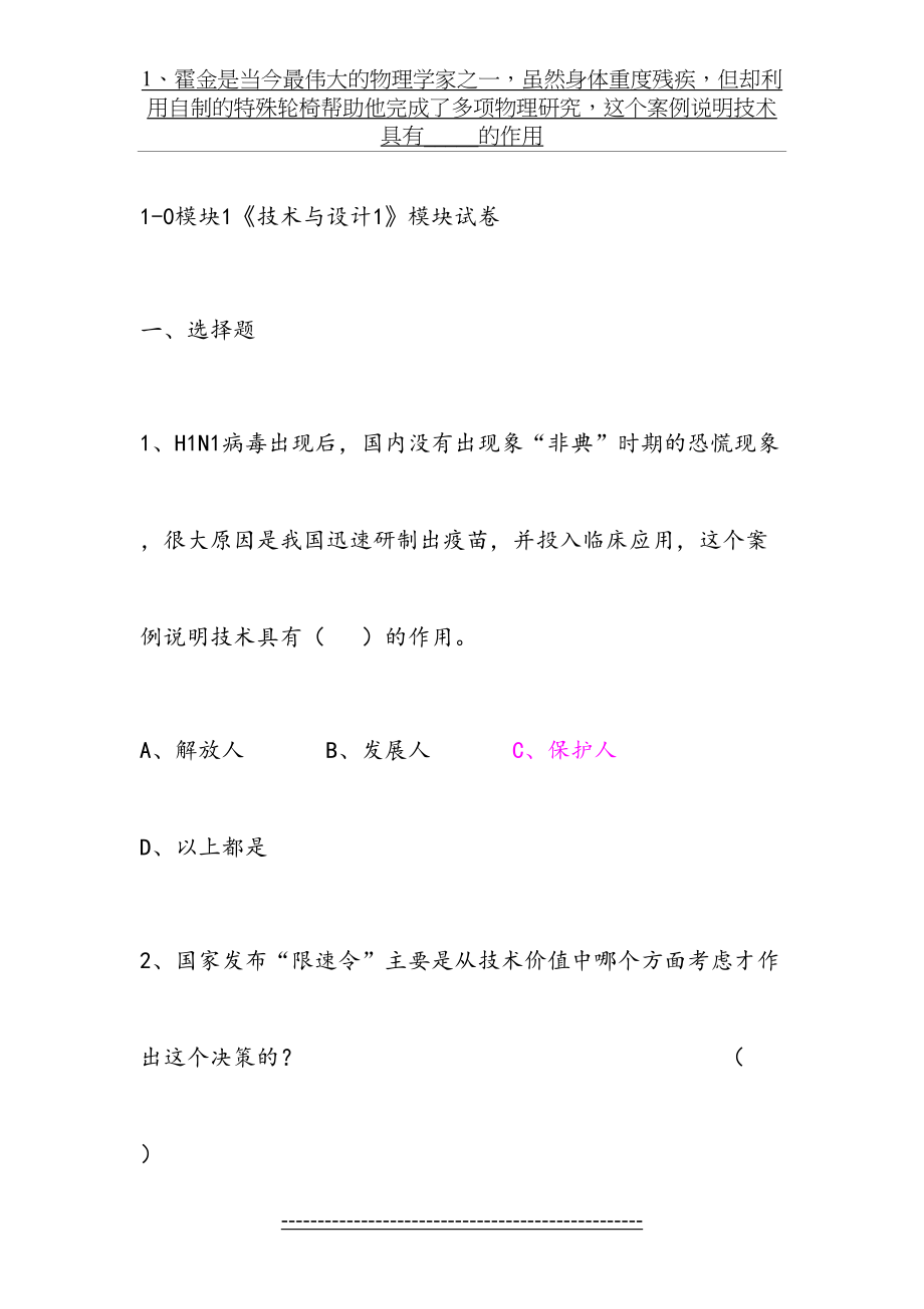 通用技术《技术与设计1》模块测试题.doc_第2页