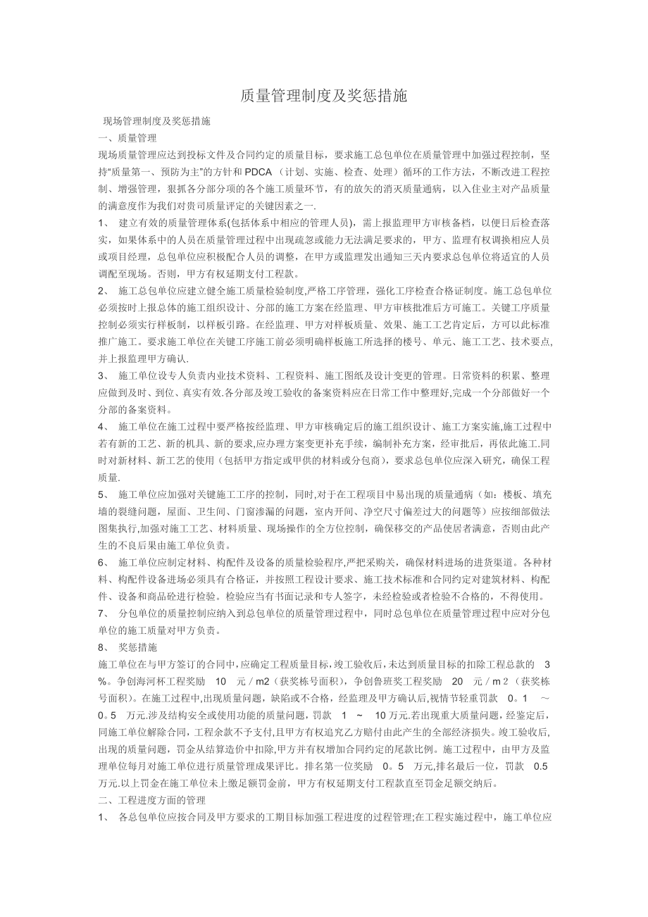 质量管理制度及奖惩措施.doc_第1页