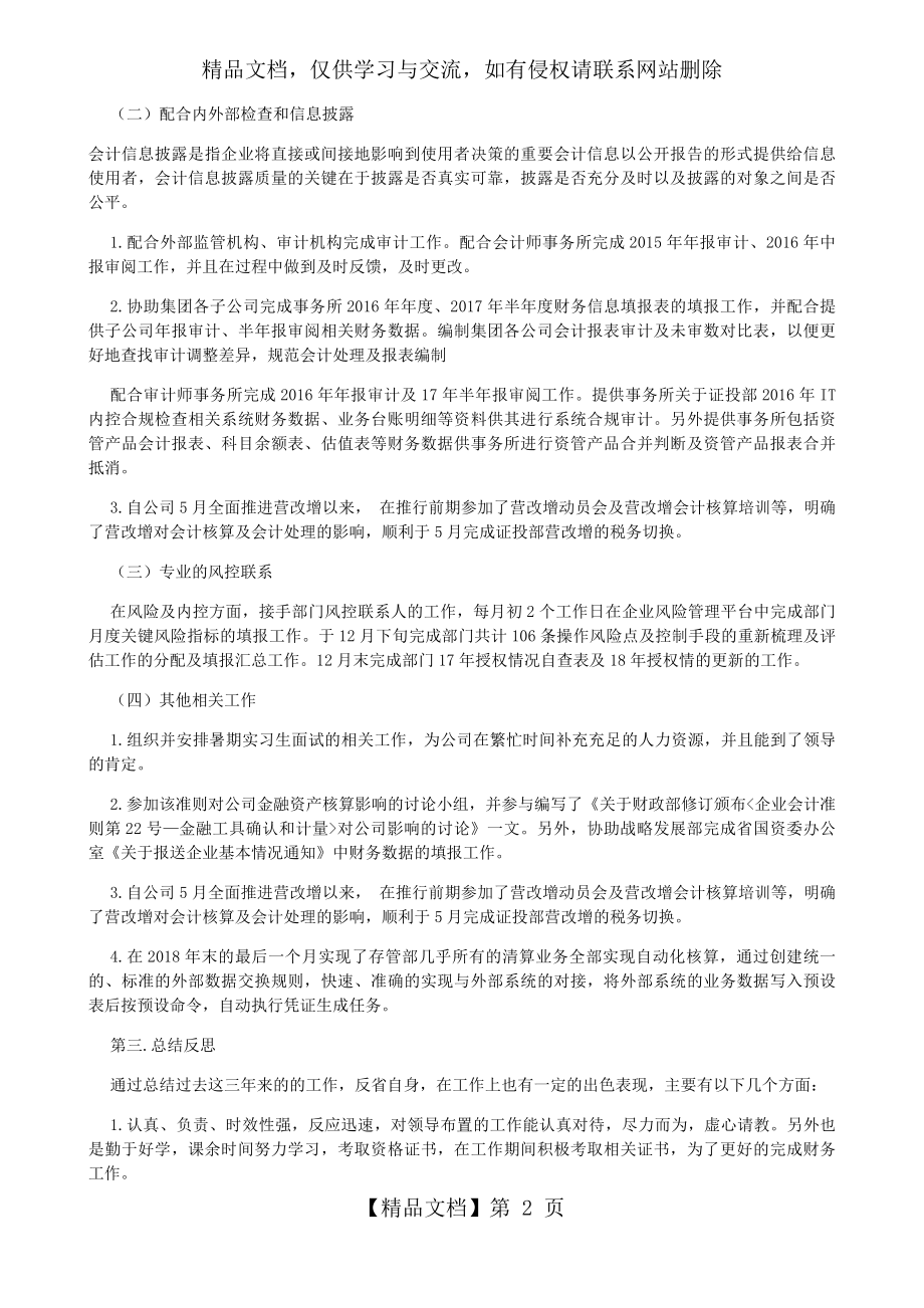 续签劳动合同工作总结.docx_第2页