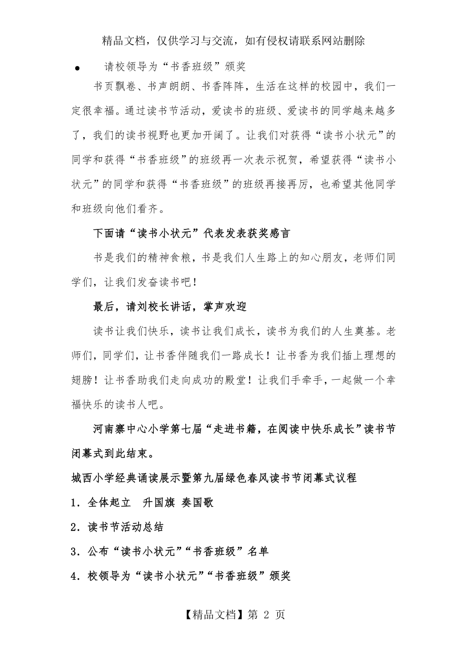 读书节闭幕式主持稿.doc_第2页