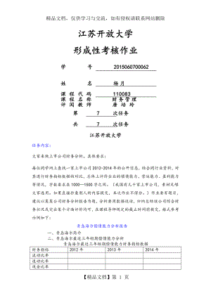 管理系统学第七次作业.doc