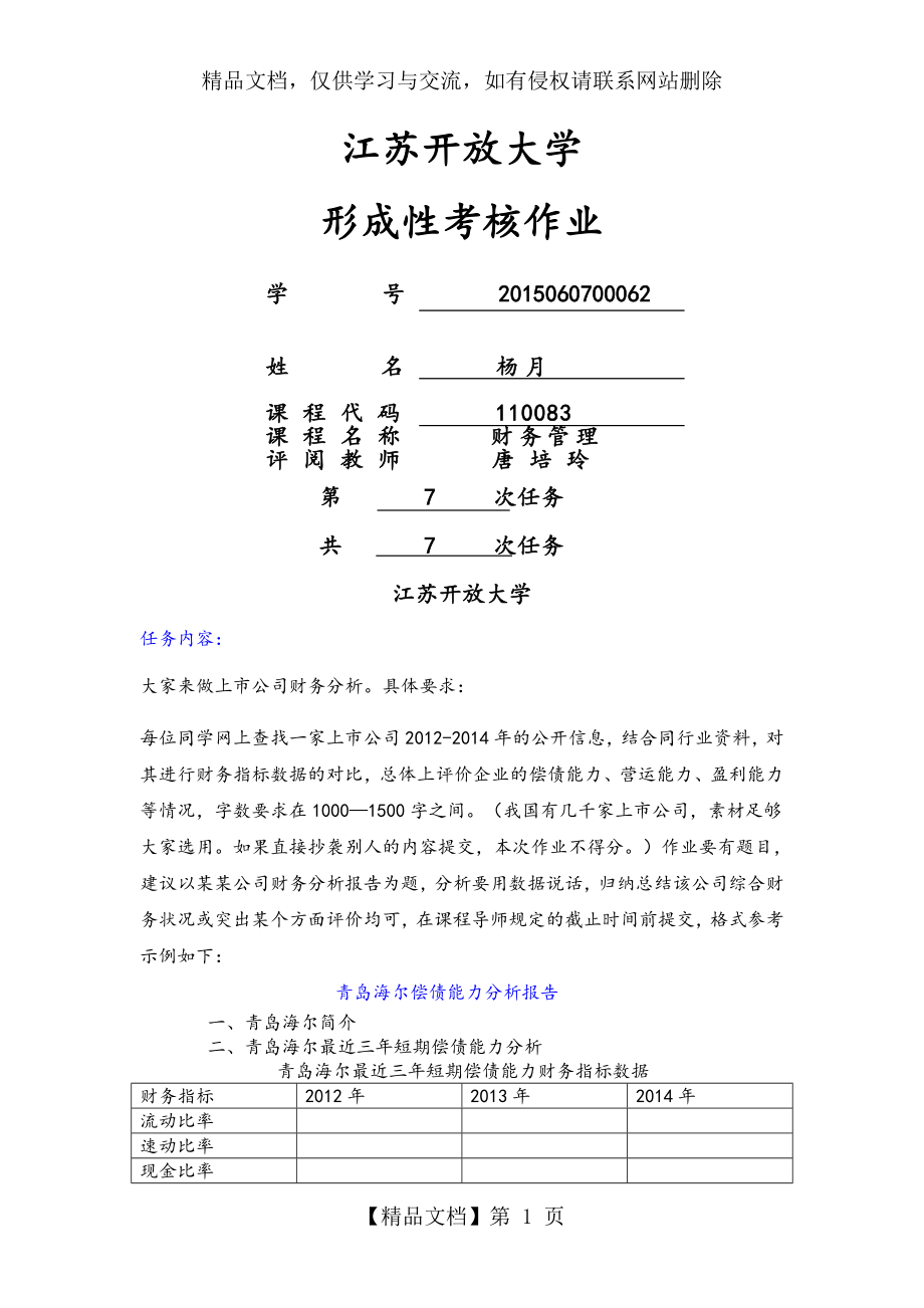 管理系统学第七次作业.doc_第1页