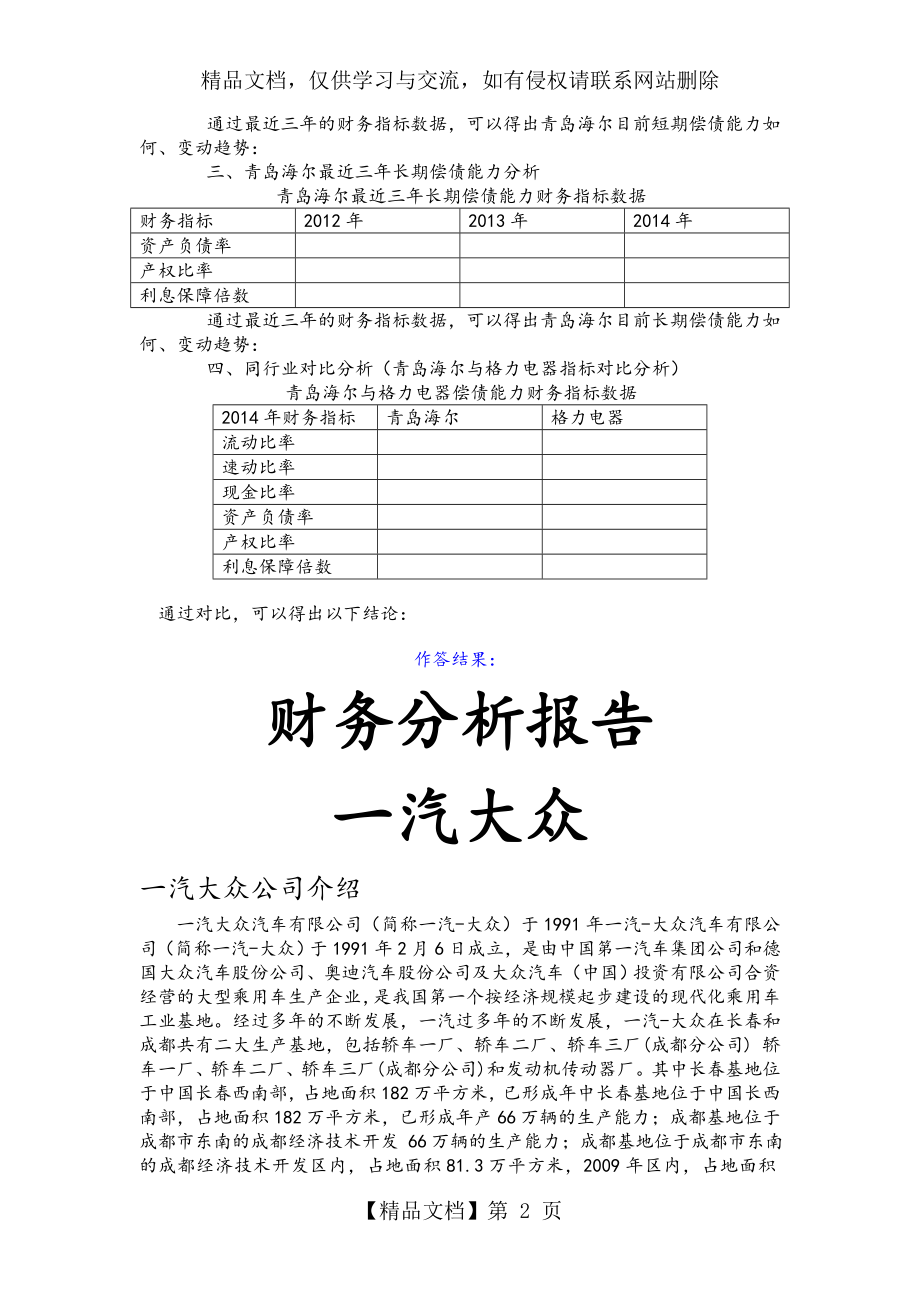 管理系统学第七次作业.doc_第2页