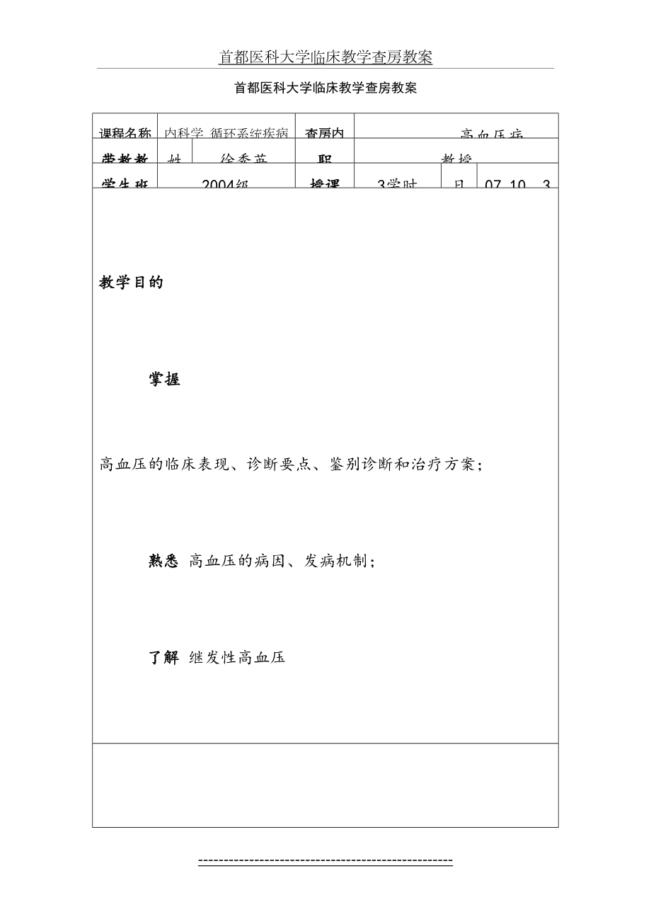 首都医科大学临床教学查房教案.doc_第2页