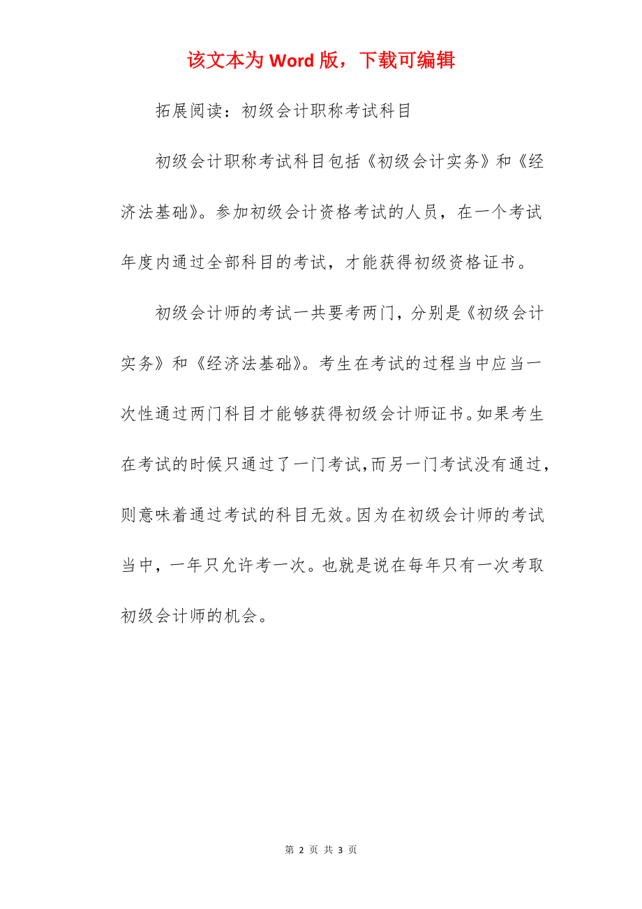 2022上海初级会计职称考试延期举行.docx_第2页