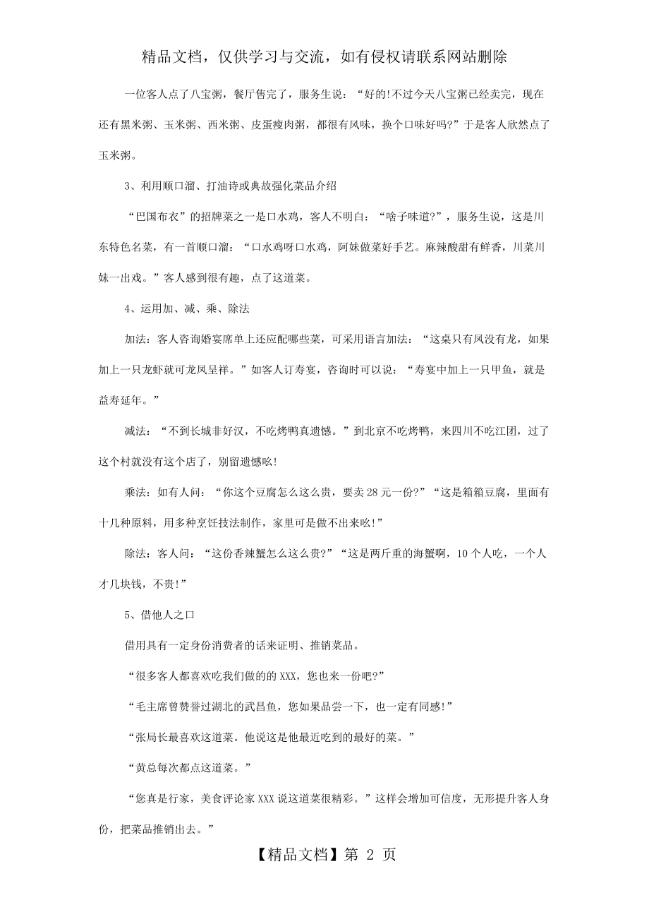 餐厅服务员推销方法大全.docx_第2页