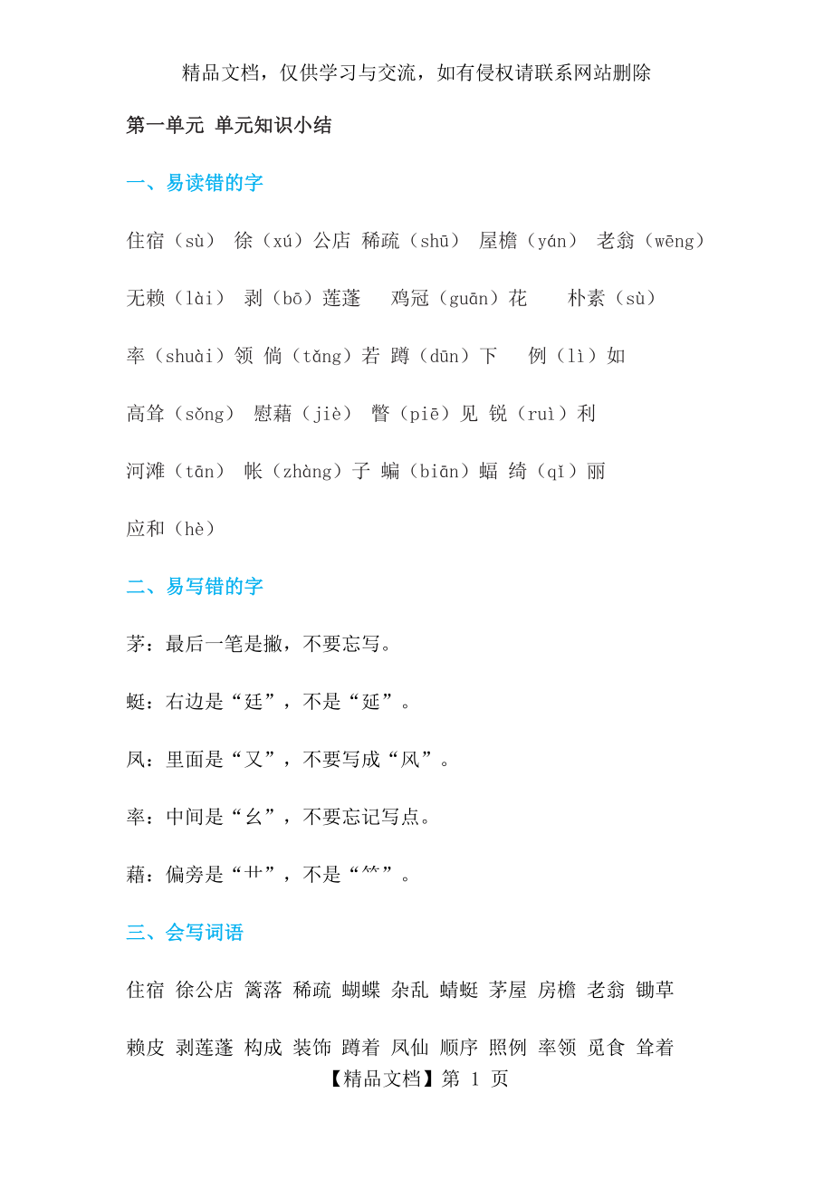 部编版四年级下册语文期中考试知识点汇总.docx_第1页