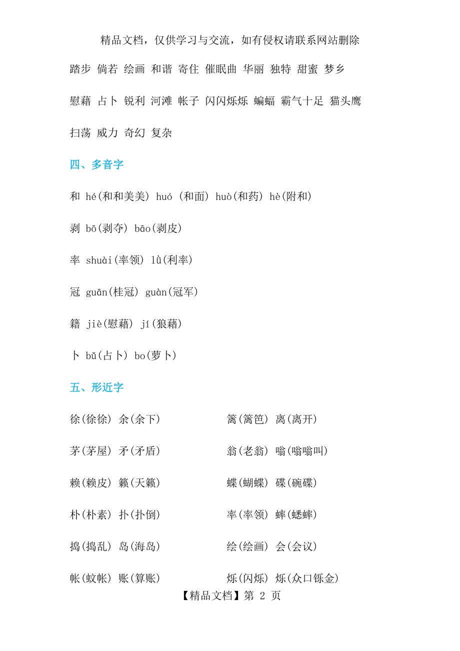 部编版四年级下册语文期中考试知识点汇总.docx_第2页