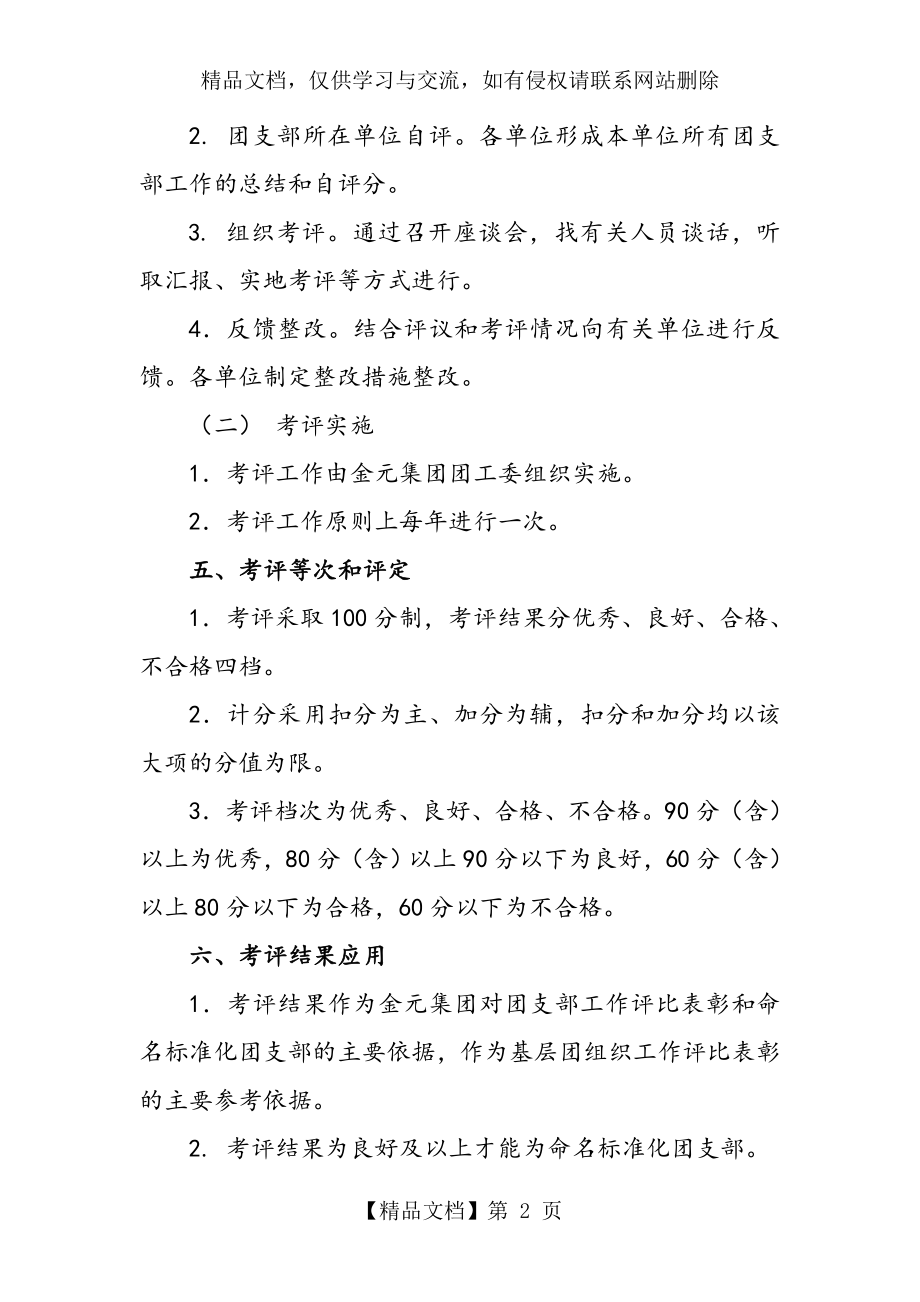 金元集团团支部标准化建设评分细则.doc_第2页