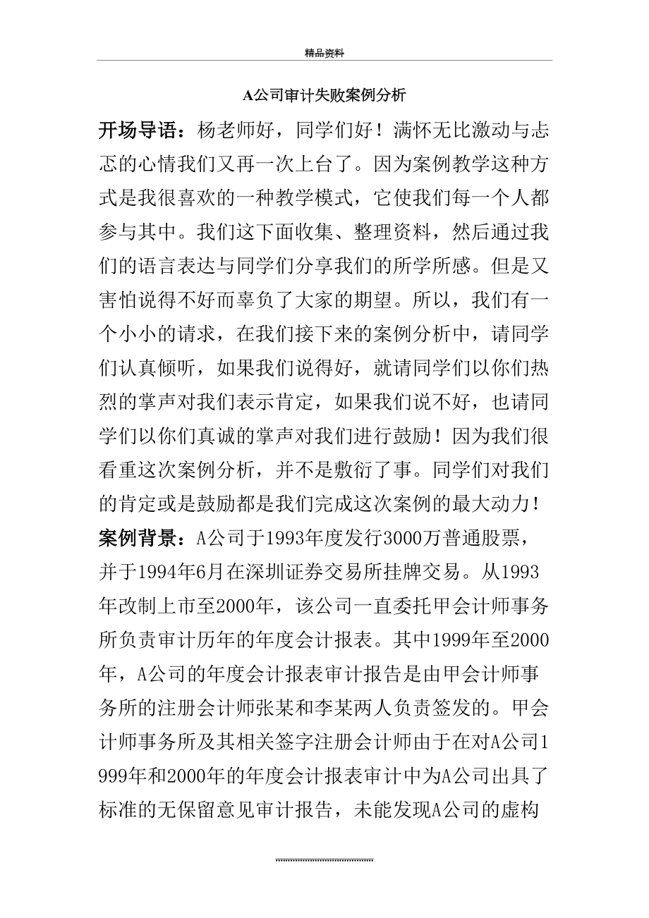 最新A公司审计失败案例分析.doc_第2页