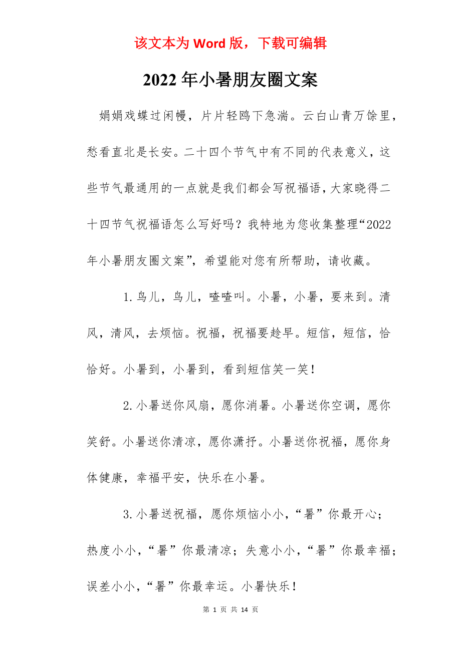 2022年小暑朋友圈文案.docx_第1页