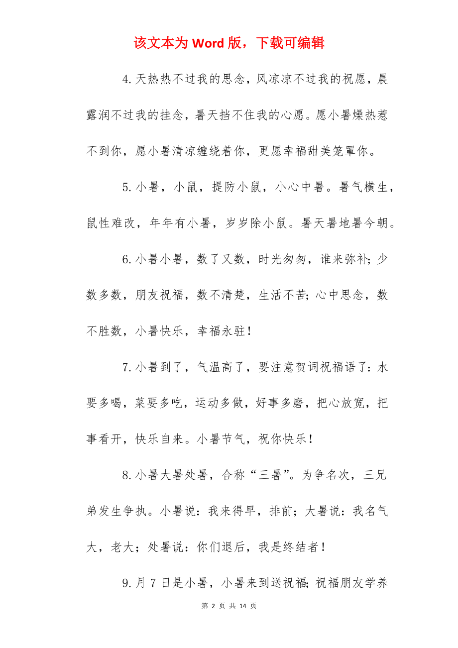 2022年小暑朋友圈文案.docx_第2页