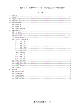 雨季施工专项施工方案.doc