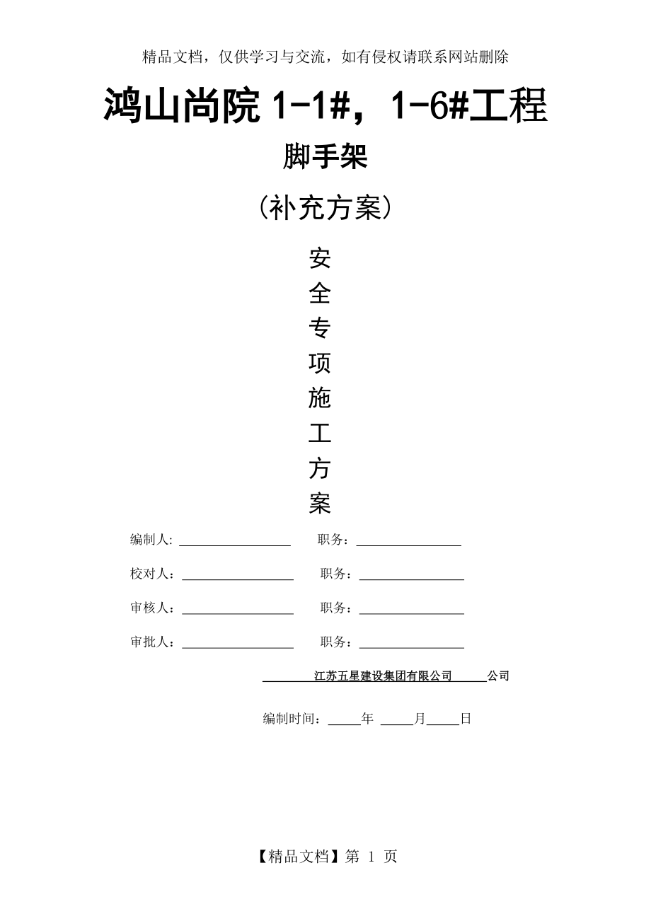 落地式扣件钢管脚手架施工方案.doc_第1页