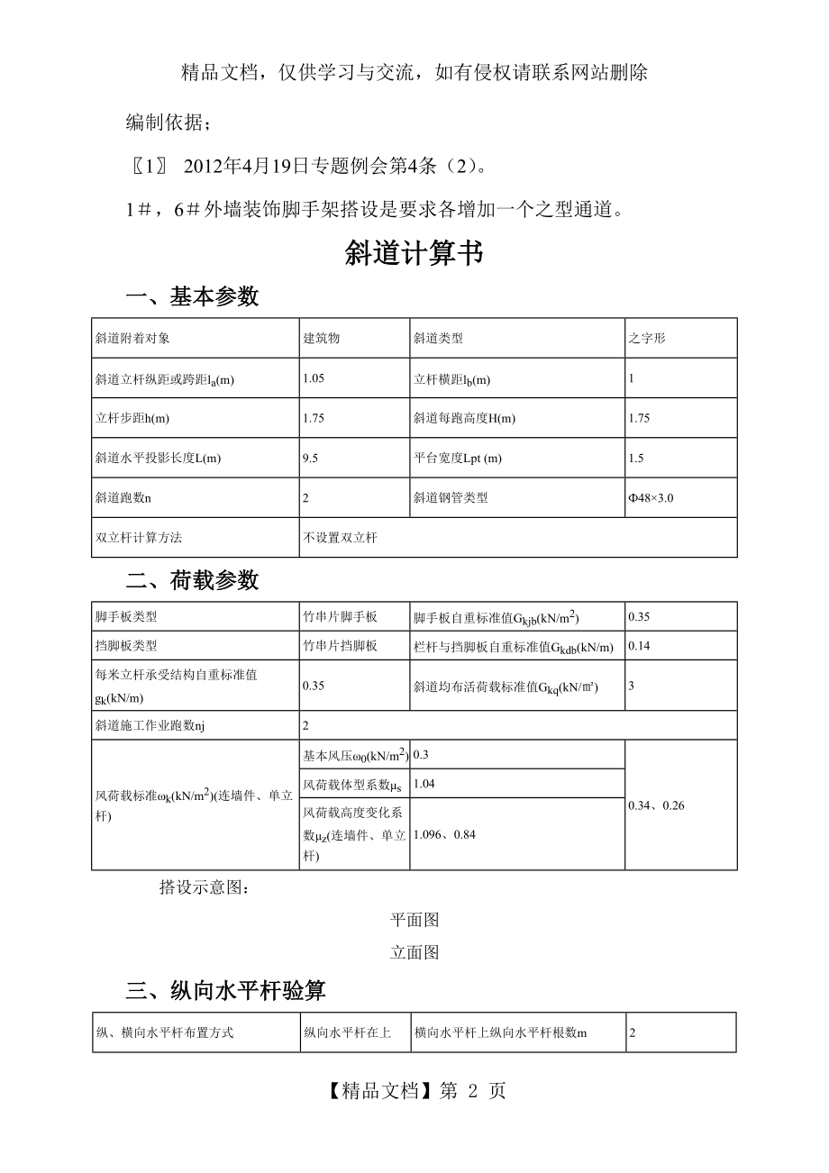 落地式扣件钢管脚手架施工方案.doc_第2页