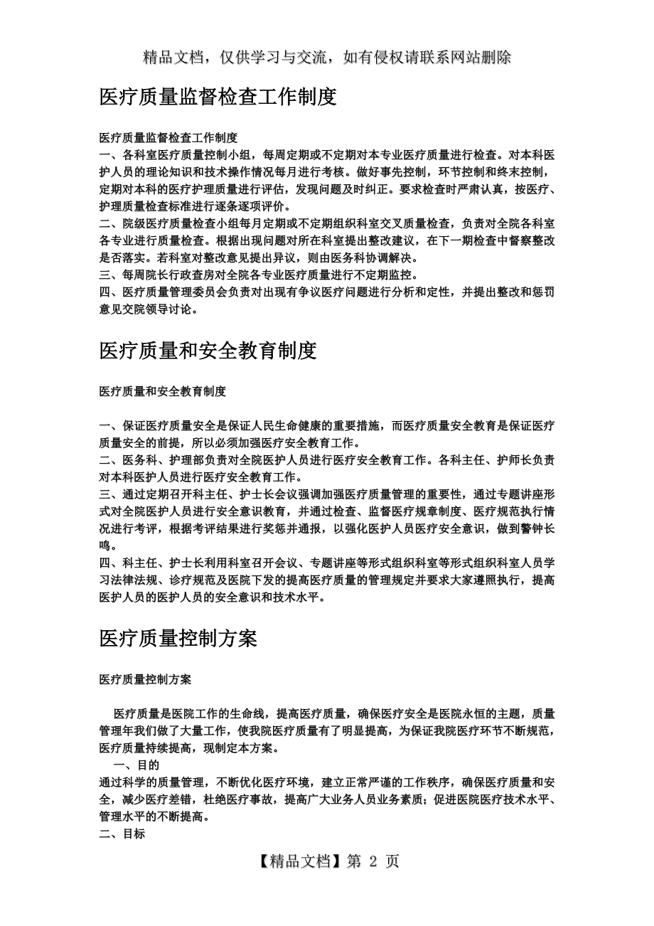 科室医疗质量管理制度.doc_第2页