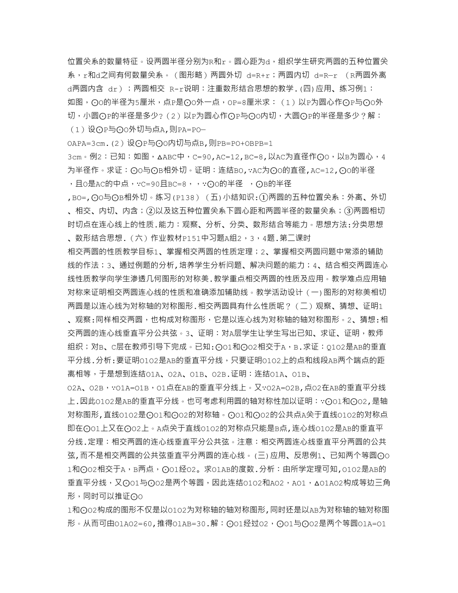 圆和圆的位置关系-教案设计.doc_第2页