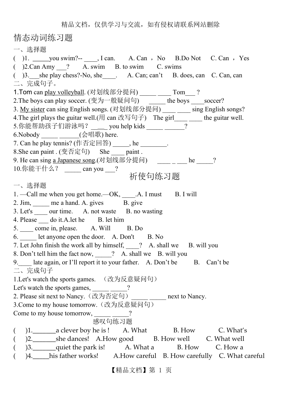 英语情态动词can练习题.doc_第1页