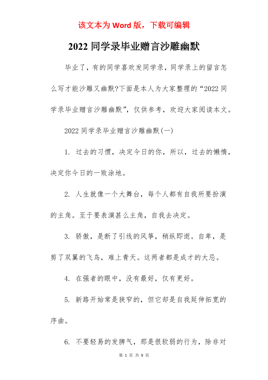 2022同学录毕业赠言沙雕幽默.docx_第1页