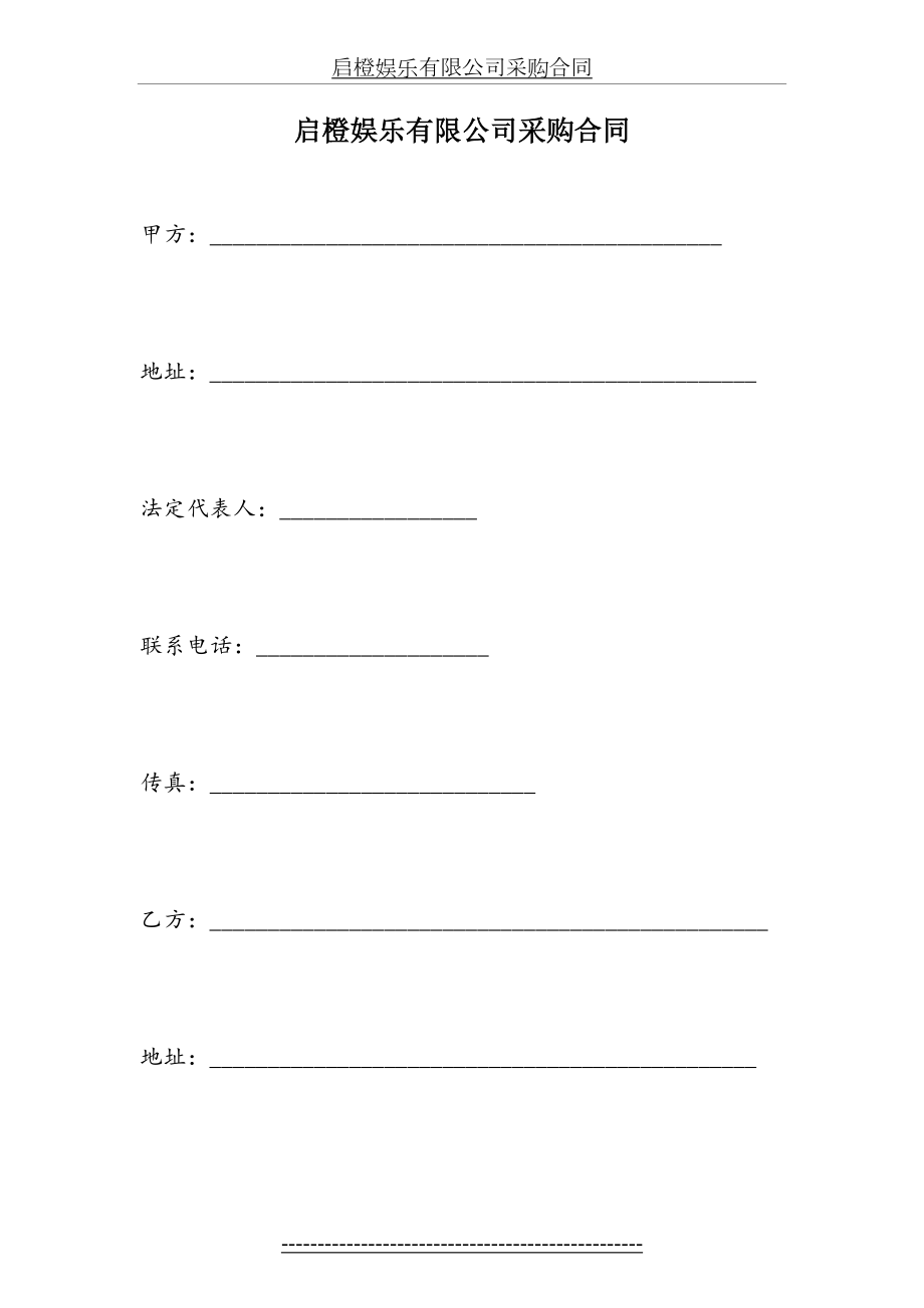 食品采购合同(1).doc_第2页