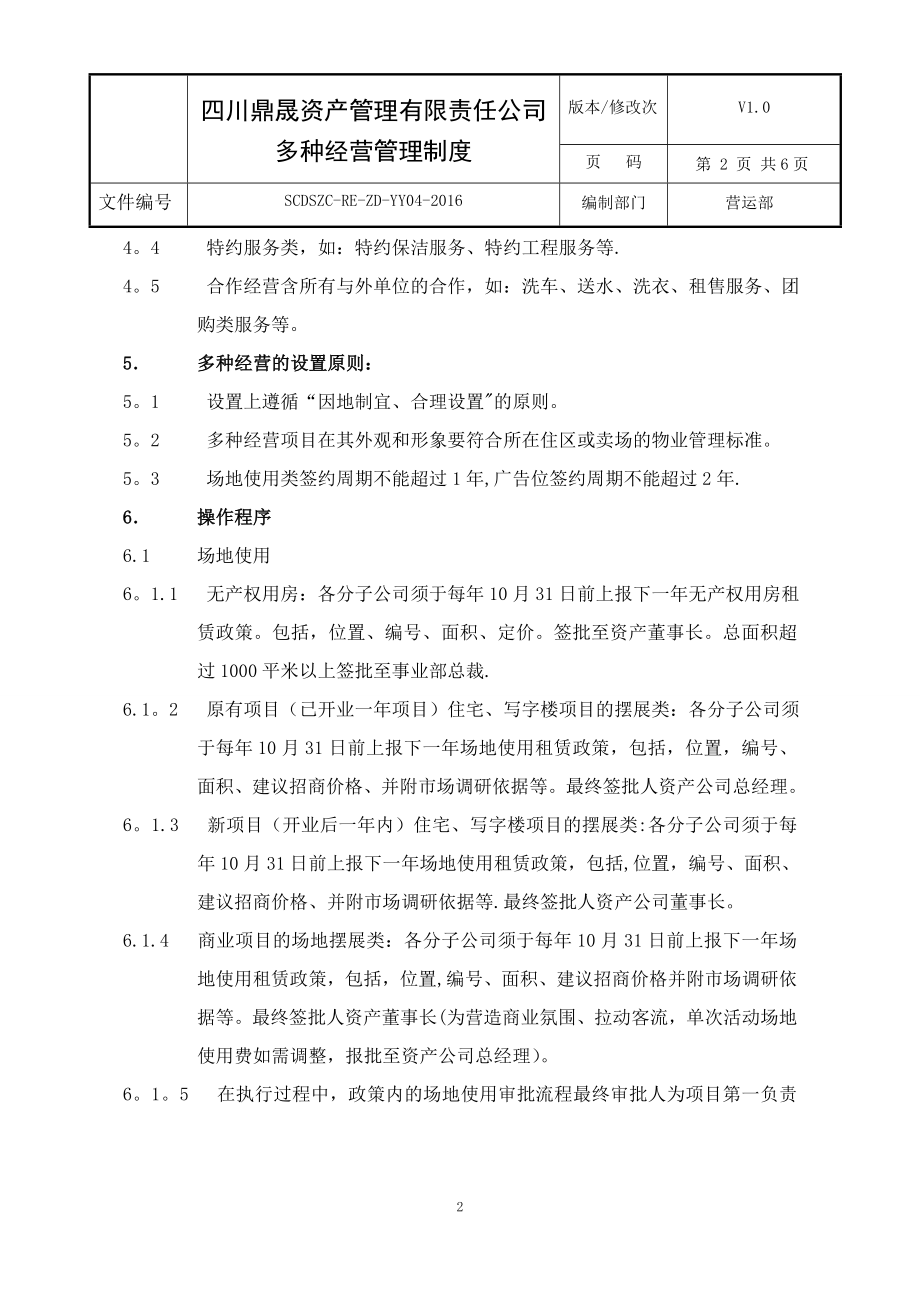 多种经营管理制度(修订版).doc_第2页