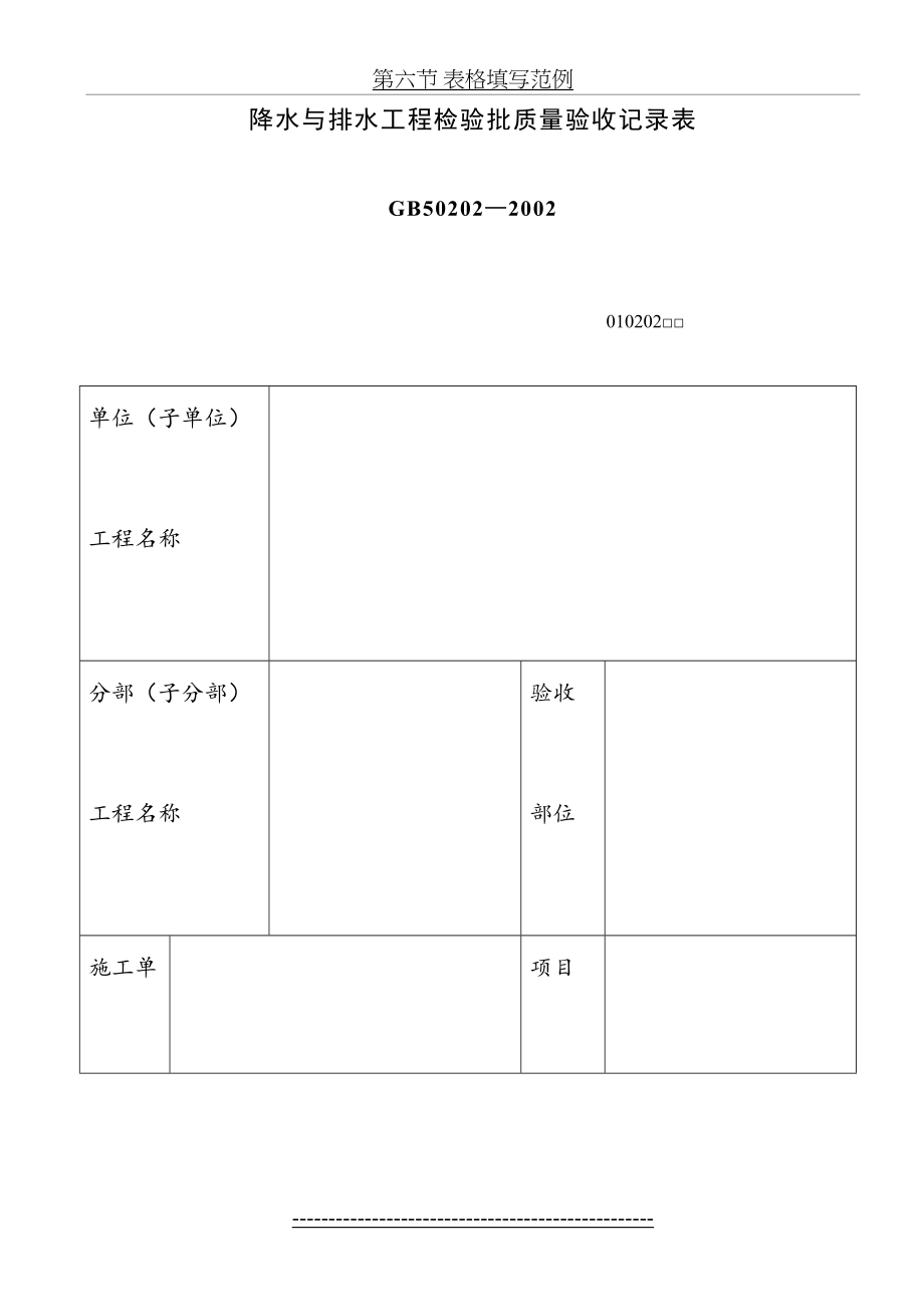 降水与排水工程检验批质量验收记录表(精).doc_第2页