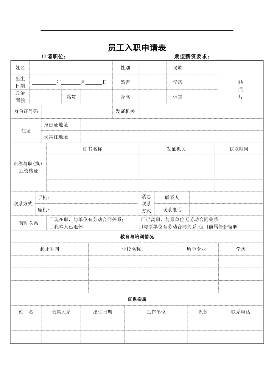 员工入职申请表50086.doc_第2页