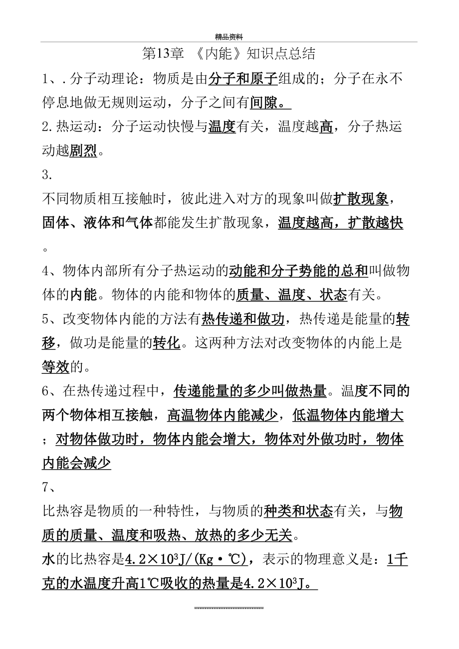 最新13章 内能的知识点总结.doc_第2页