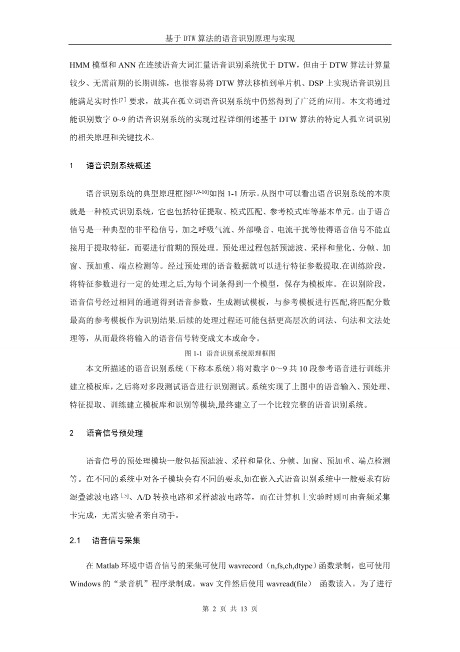 基于DTW算法的语音识别原理与实现.doc_第2页