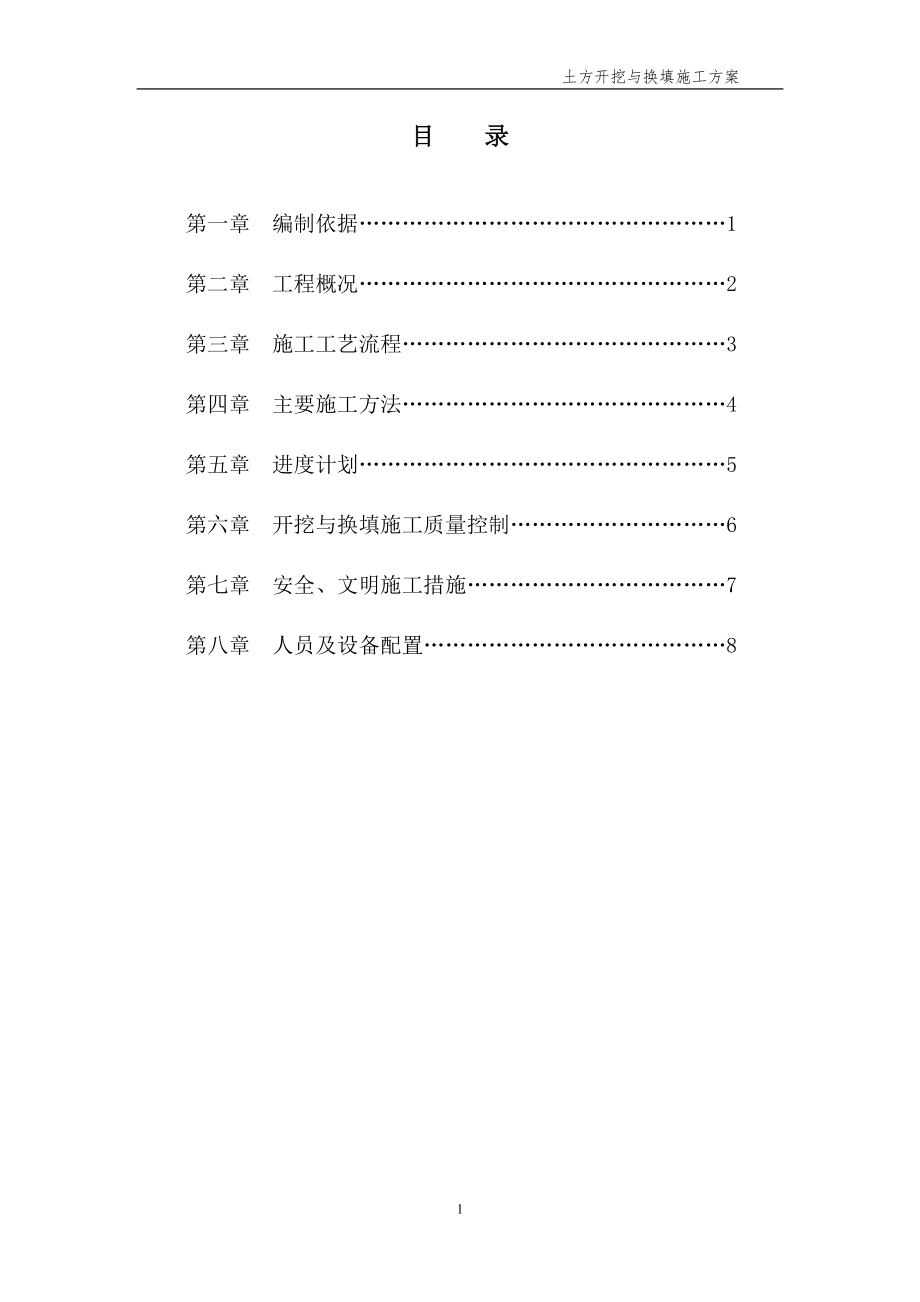 土方开挖换填施工方案38219.doc_第2页