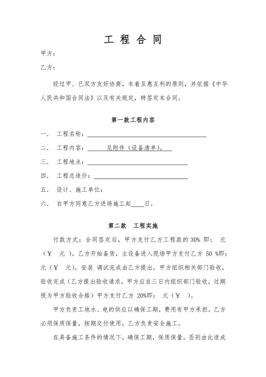 简易弱电工程合同.doc_第1页