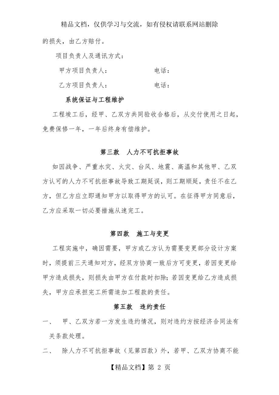 简易弱电工程合同.doc_第2页