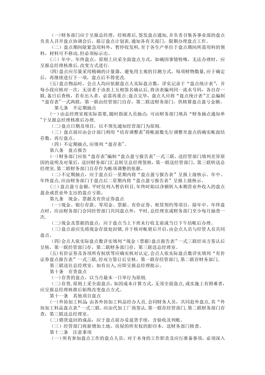 财务管理财产管理制度财务盘点制度.doc_第2页