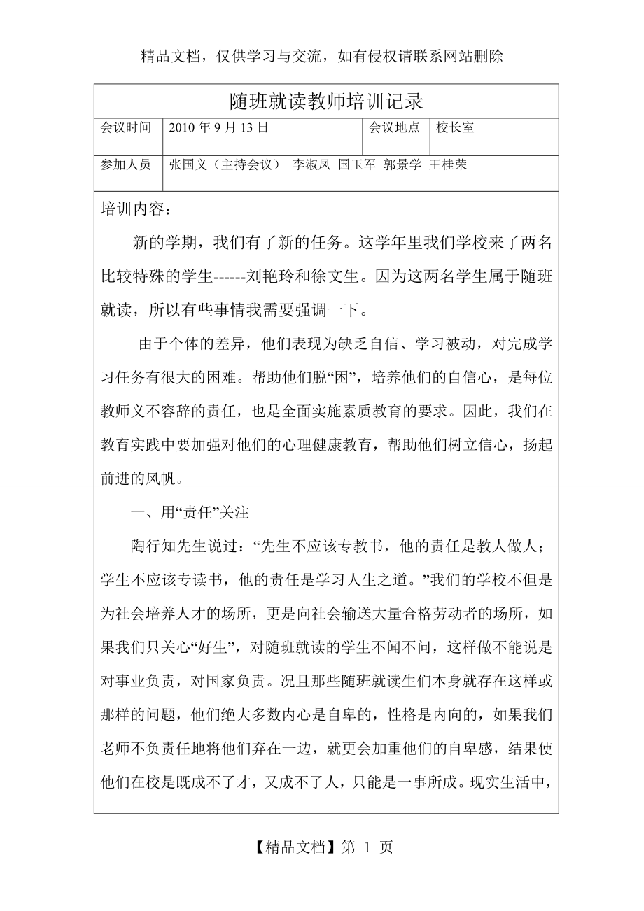 随班就读教师培训记录.doc_第1页