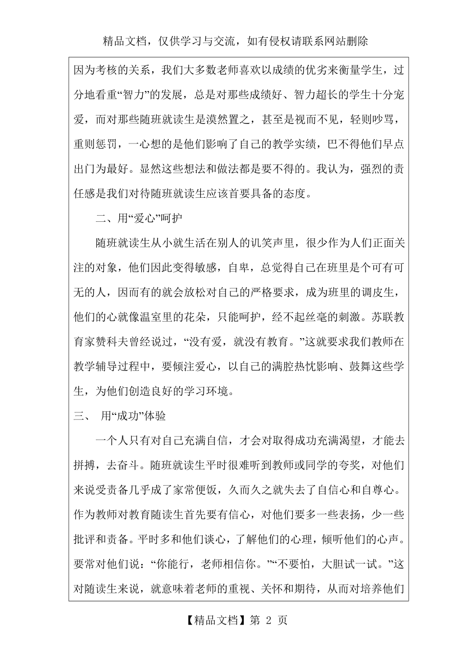 随班就读教师培训记录.doc_第2页