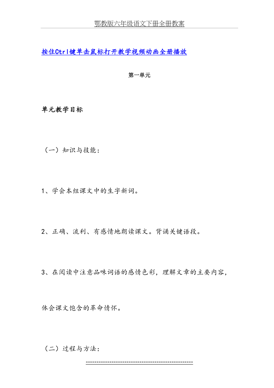 鄂教版六年级语文下册全册教案.doc_第2页