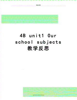 最新4B unit1 Our school subjects 教学反思.doc