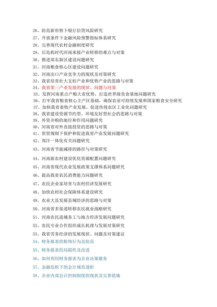 财经管理毕业论文题目.doc_第2页